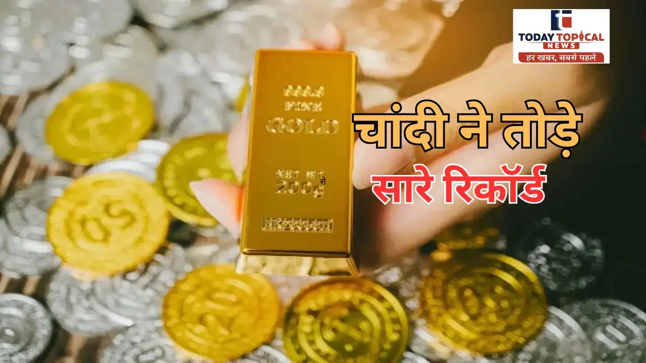 सोने के साथ चांदी ने मारी लंबी छलांग