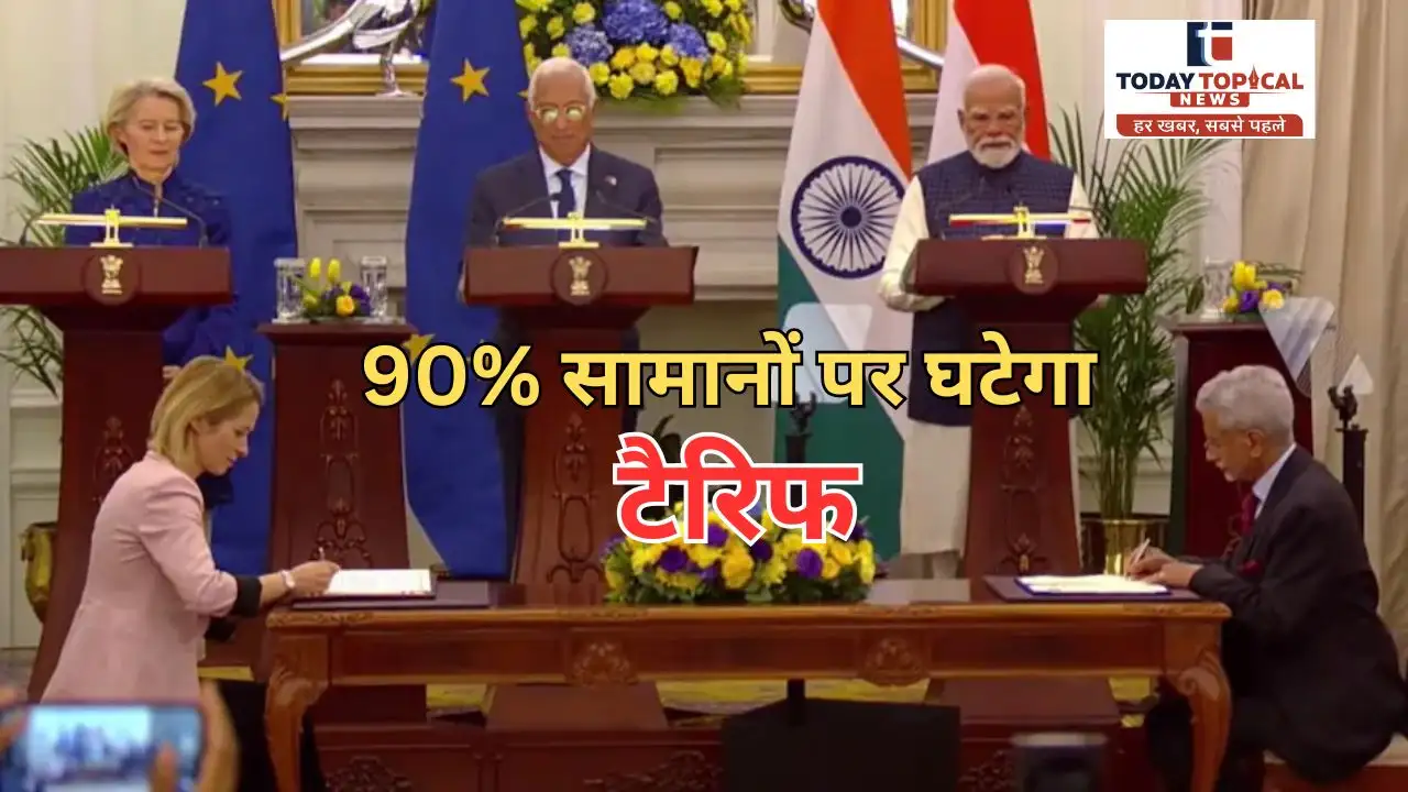 भारत–EU व्यापार समझौता