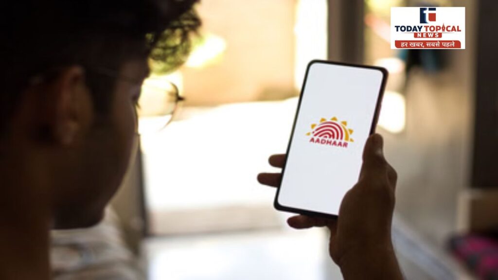 UIDAI का बड़ा अपडेट