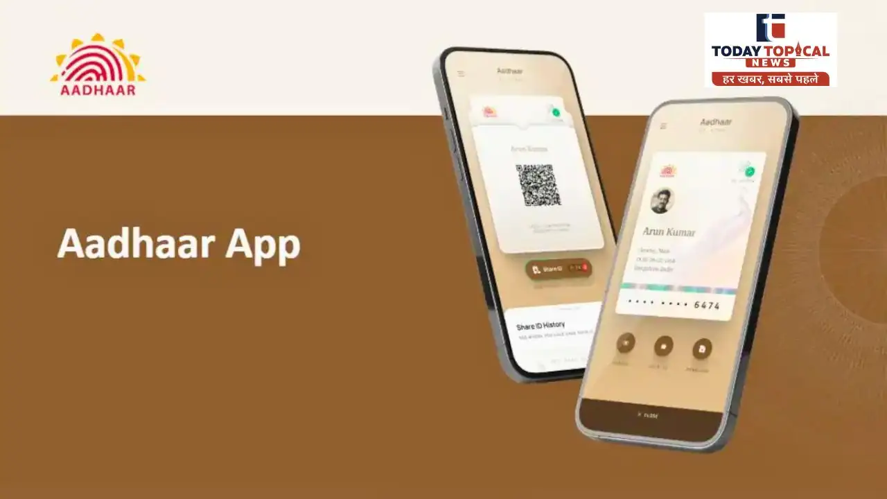 UIDAI ने लॉन्च किया नया आधार ऐप