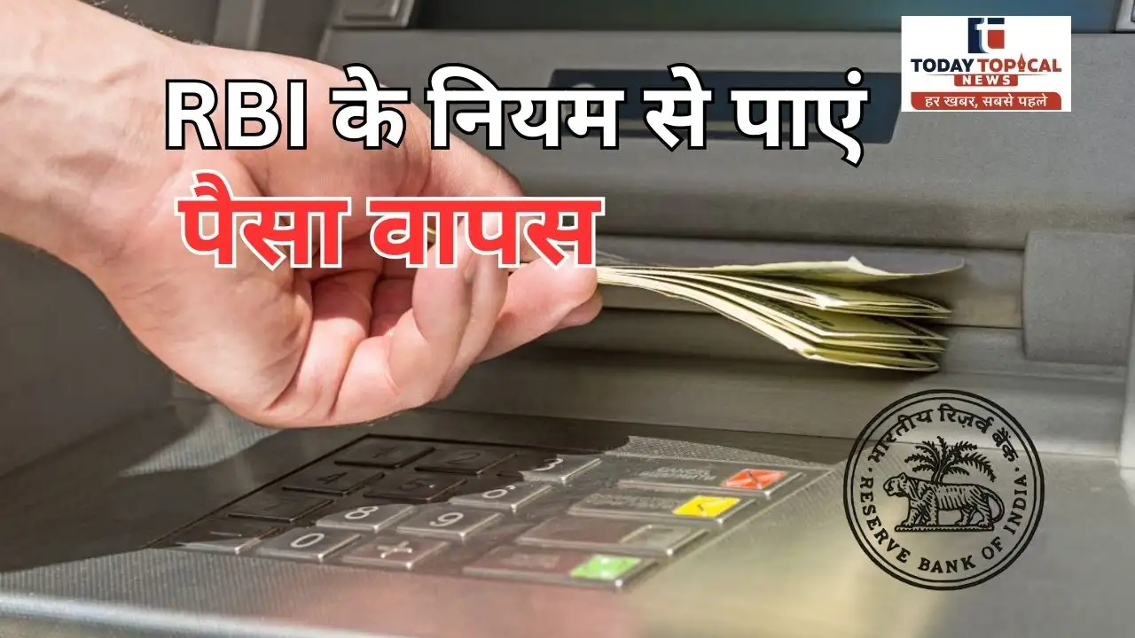 ATM ट्रांजैक्शन फेल