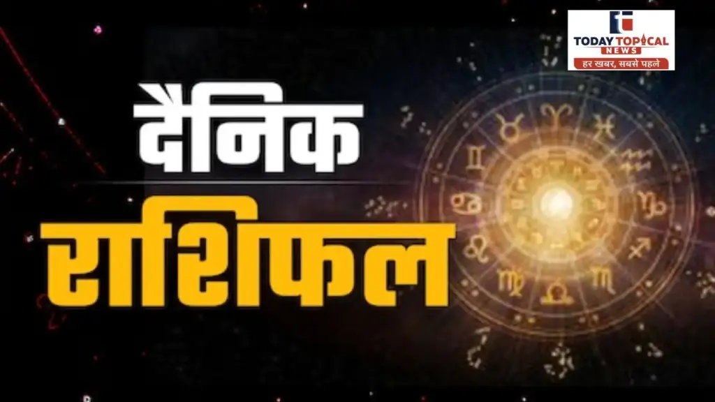 Aaj ka Rashifal