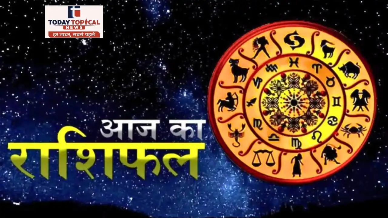 Aaj ka Rashifal