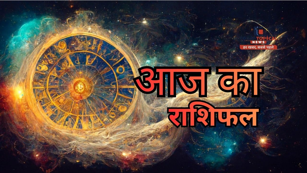 16 जनवरी 2026 का राशिफल