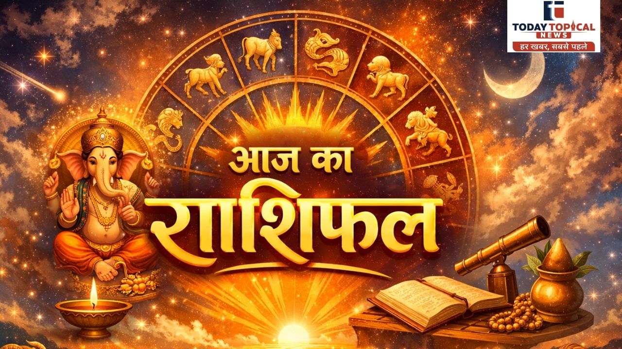Aaj Ka Rashifal