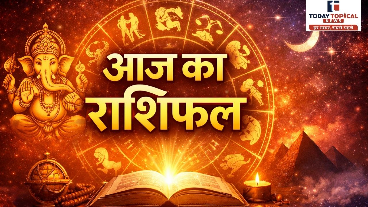 Aaj Ka Rashifal