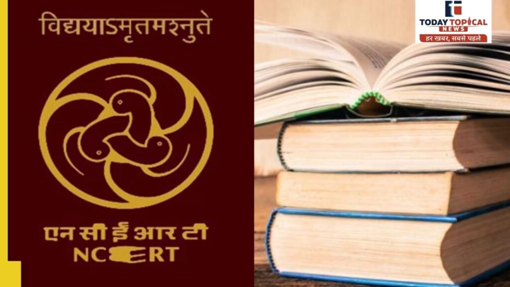 एनसीईआरटी ने कक्षा 8 की सामाजिक विज्ञान की किताब के विवादित चैप्टर ने मांगी माफी