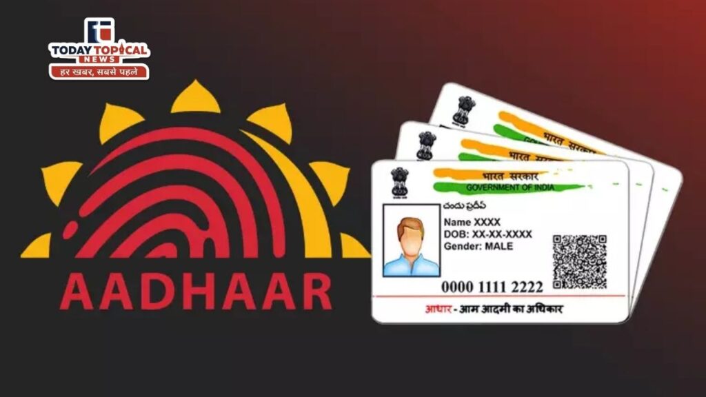 आधार अपडेट करने का आखिरी मौका