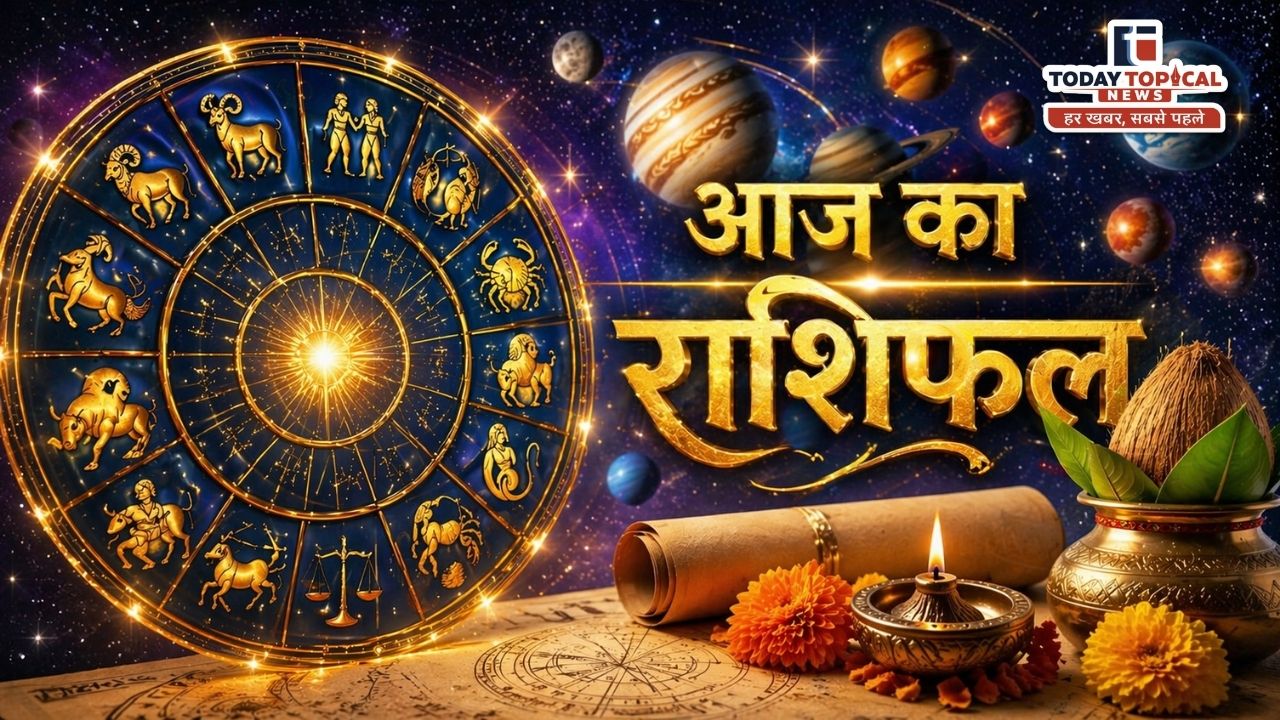 Aaj Ka Rashifal