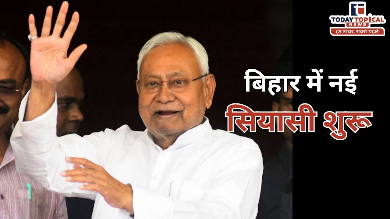 नीतीश कुमार संगठन को मजबूत करने में जुटे