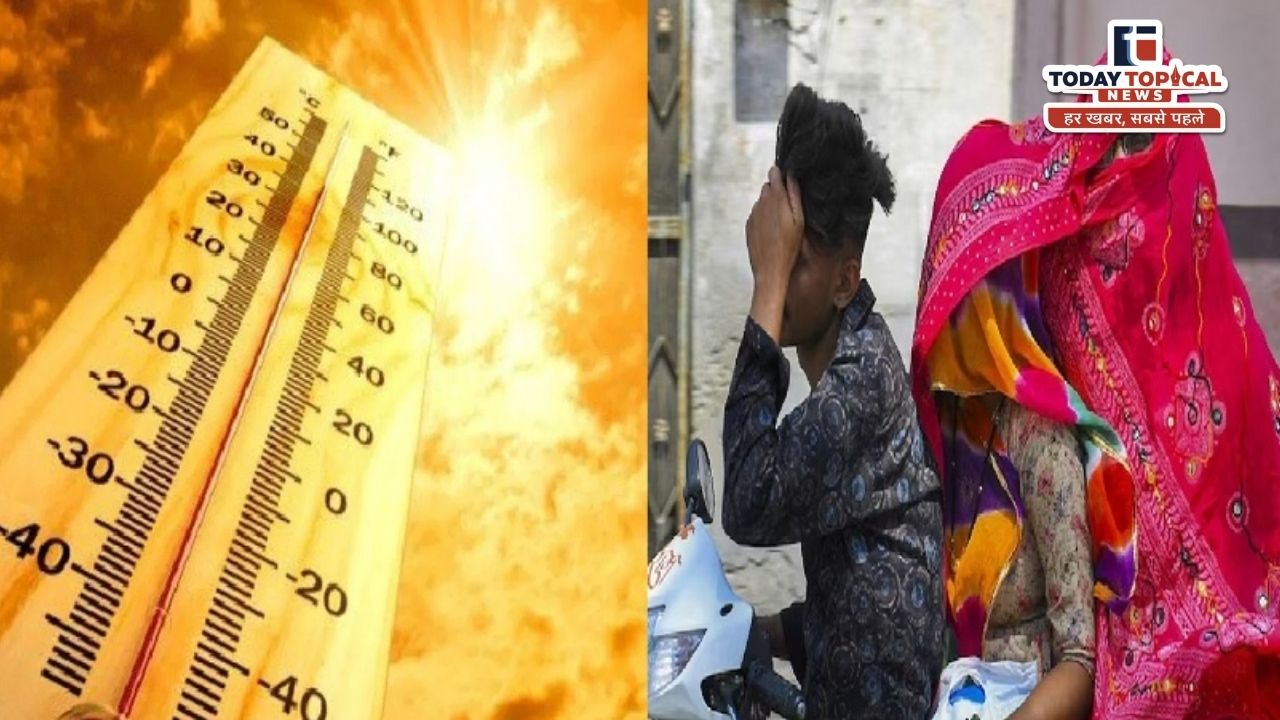 आज के मौसम का हाल