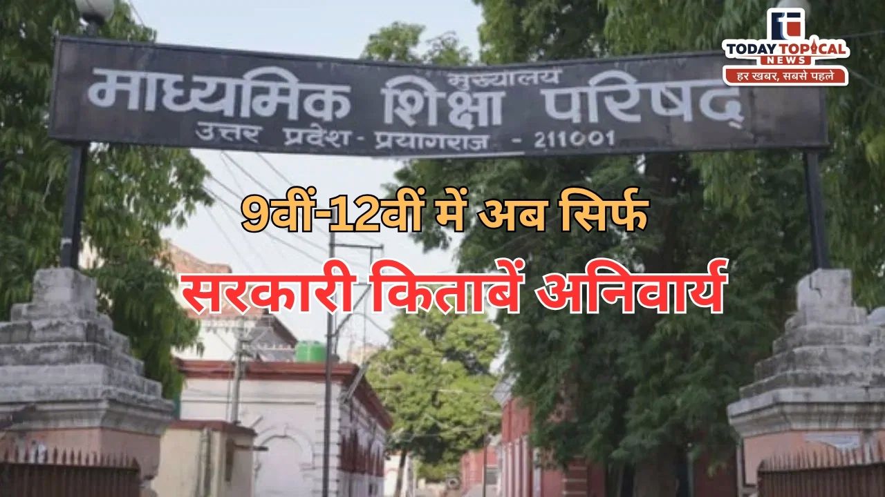 UP Board New Rule 2026