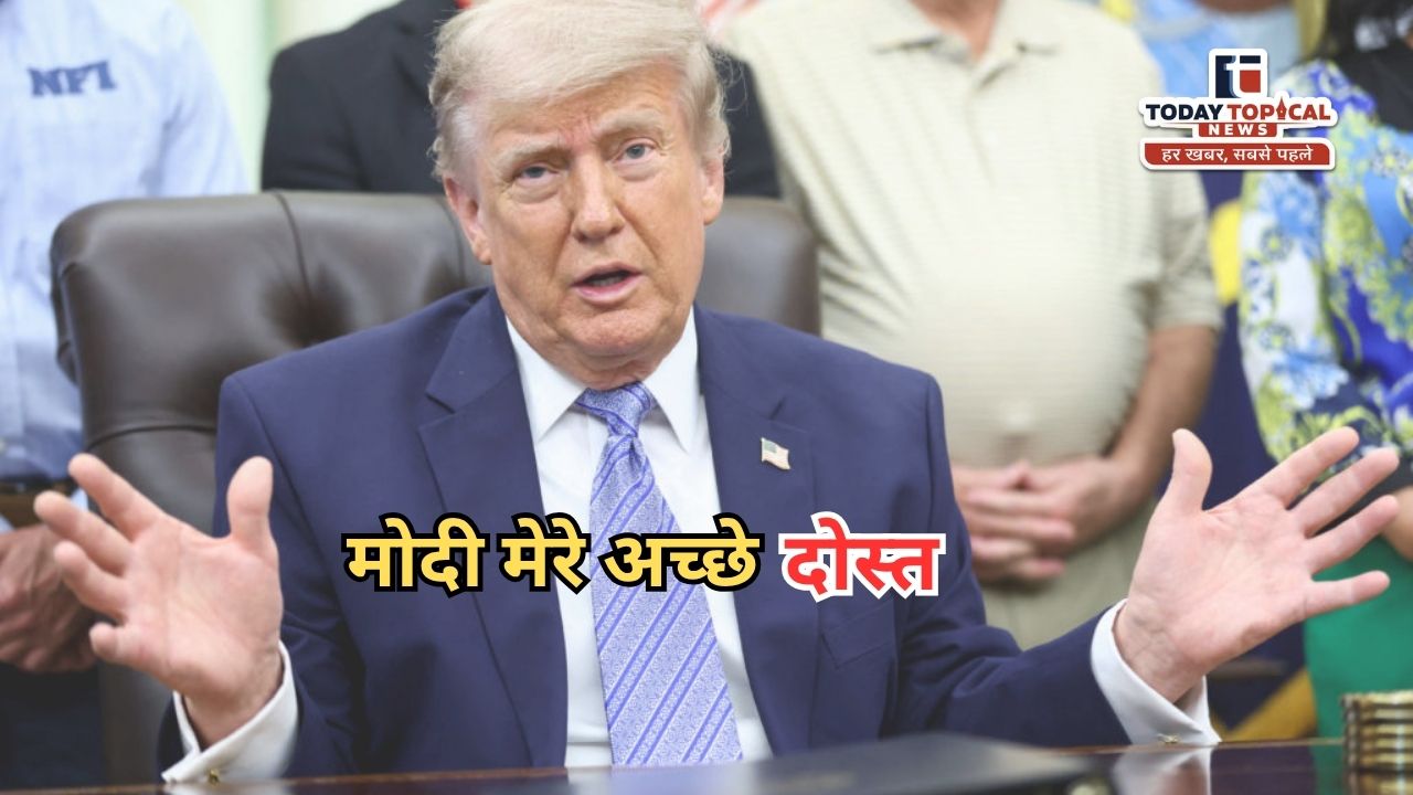 ट्रंप ने की पीएम मोदी तारीफ