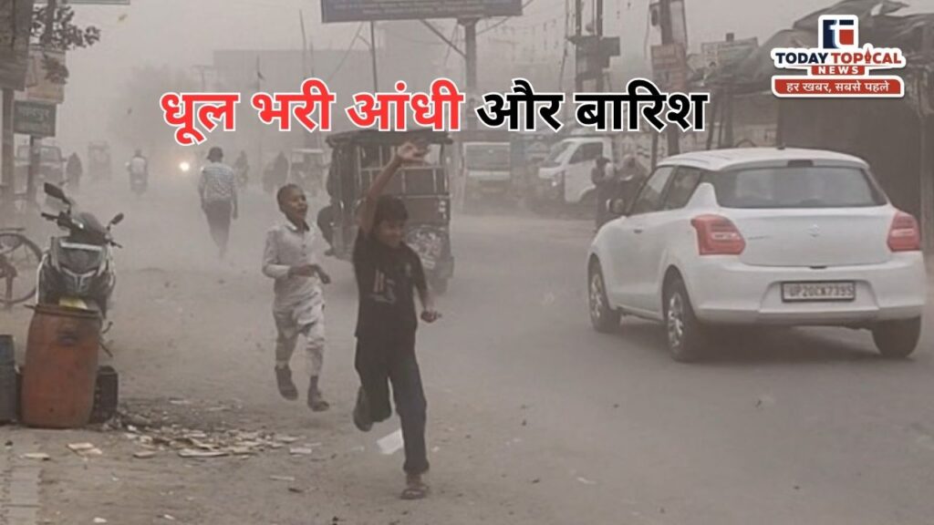 Weather Update: धूल भरी आंधी-बारिश और गर्मी का कहर