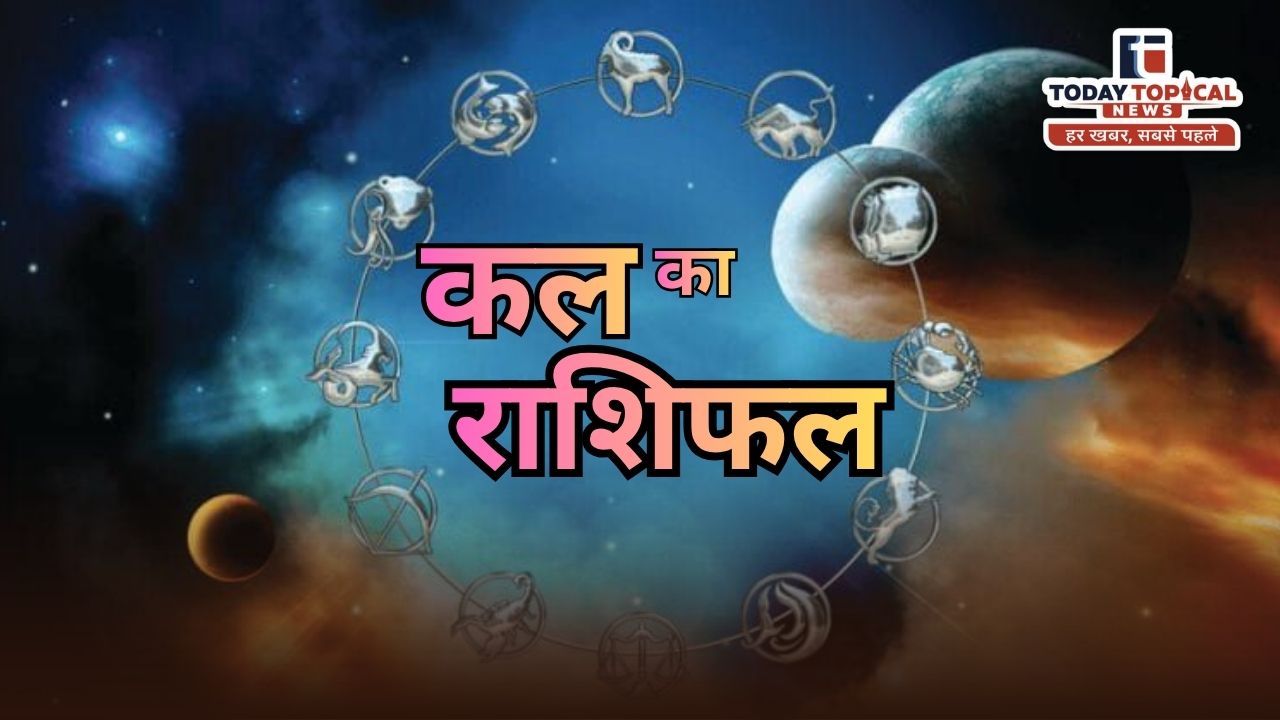 Kal Ka Rashifal 25 June 2026