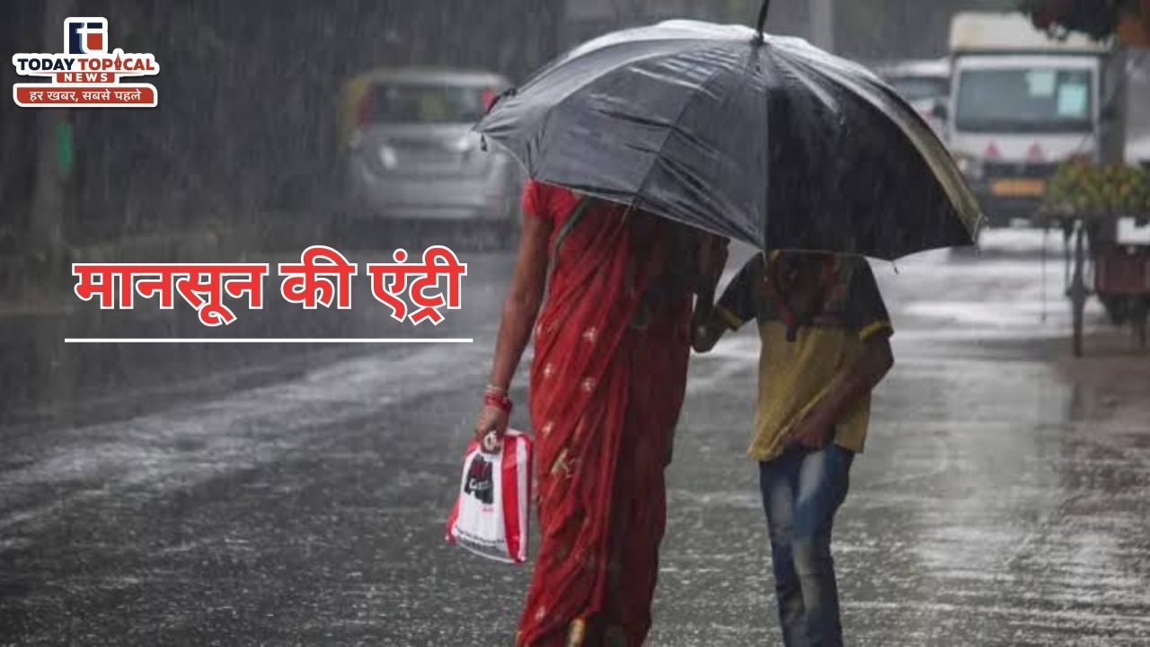Monsoon Update 2026: मानसून ने बढ़ाई रफ्तार