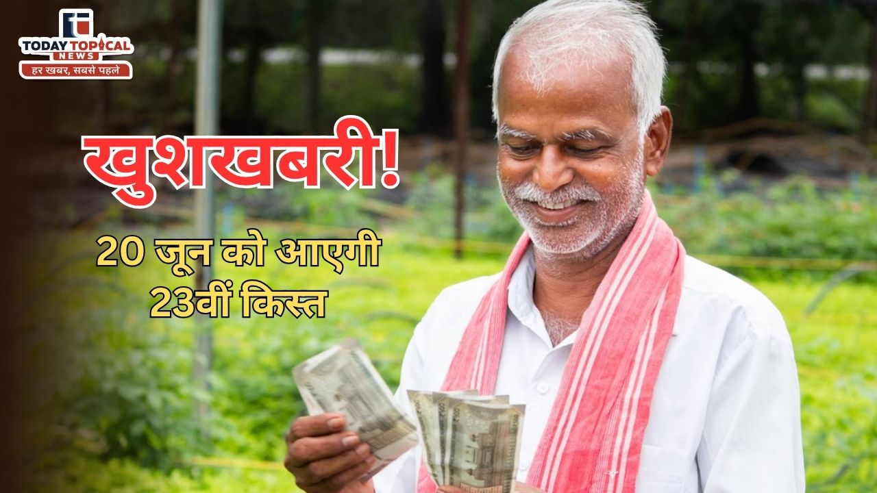 PM Kisan Update 23rd Installment