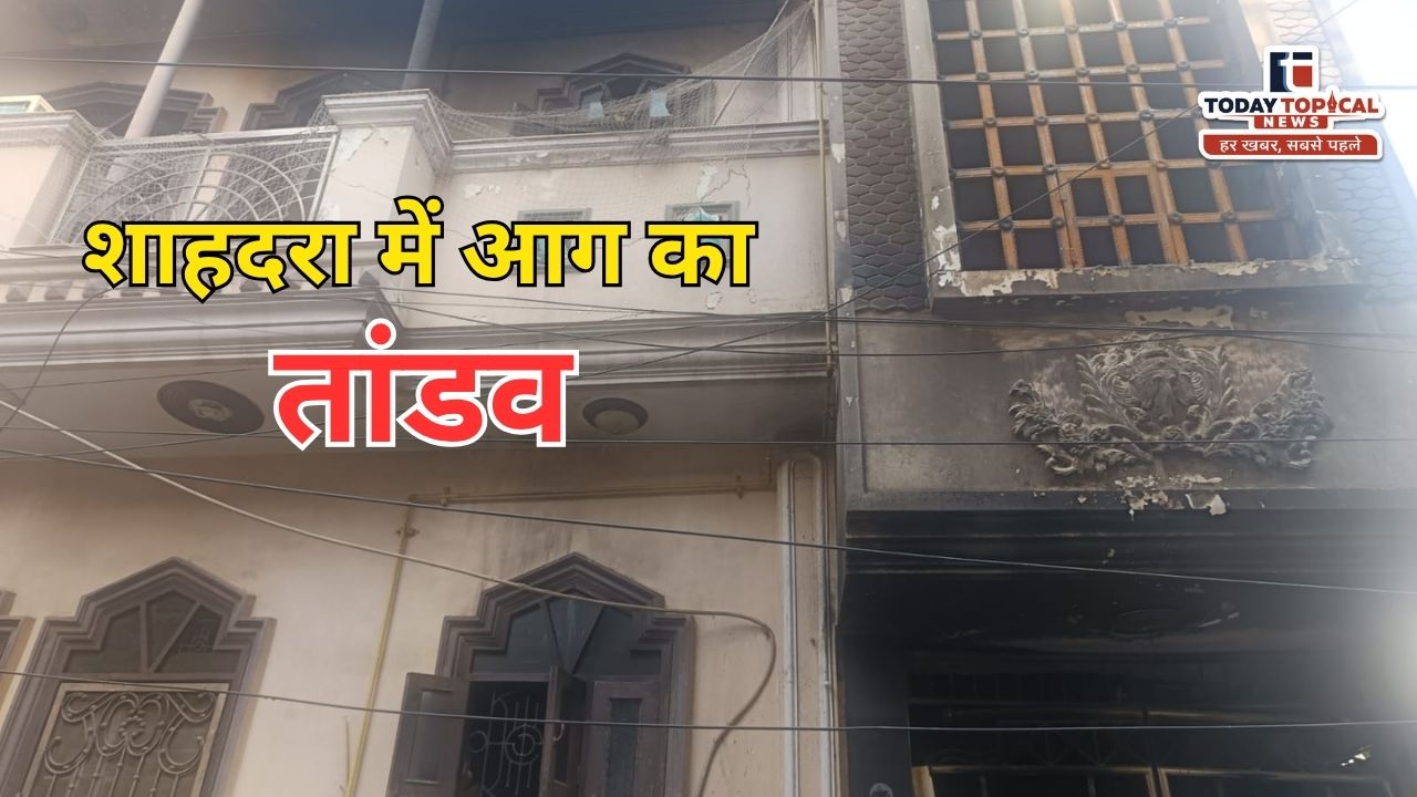 दिल्ली के शाहदरा में भीषण आग