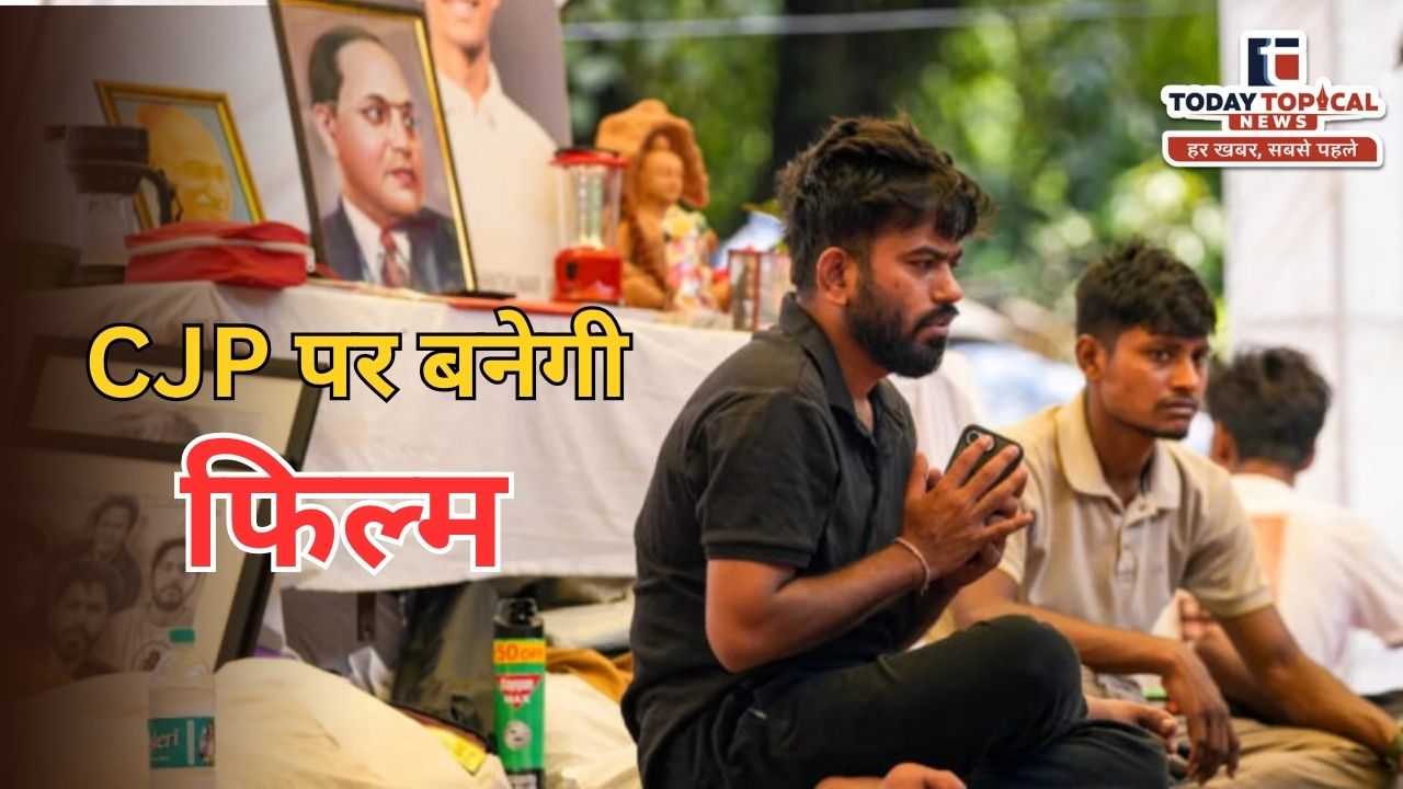 कॉकरोच जनता पार्टी' आंदोलन पर अब फिल्म बनने जा रही