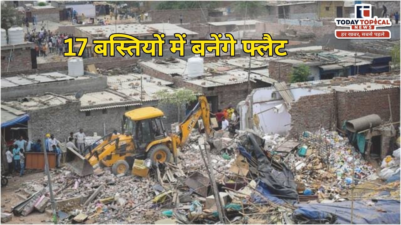 Delhi Jhuggi Punarvikas Yojana: 17 बस्तियों में बनेंगे फ्लैट