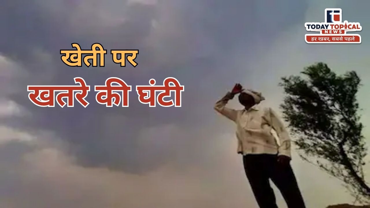 El Nino Alert: देश में अल नीनो का बढ़ता खतरा!