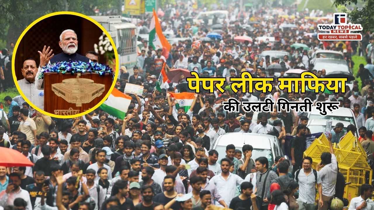 Paper Leak Amendment Bill: पेपर लीक पर मोदी सरकार का बड़ा एक्शन