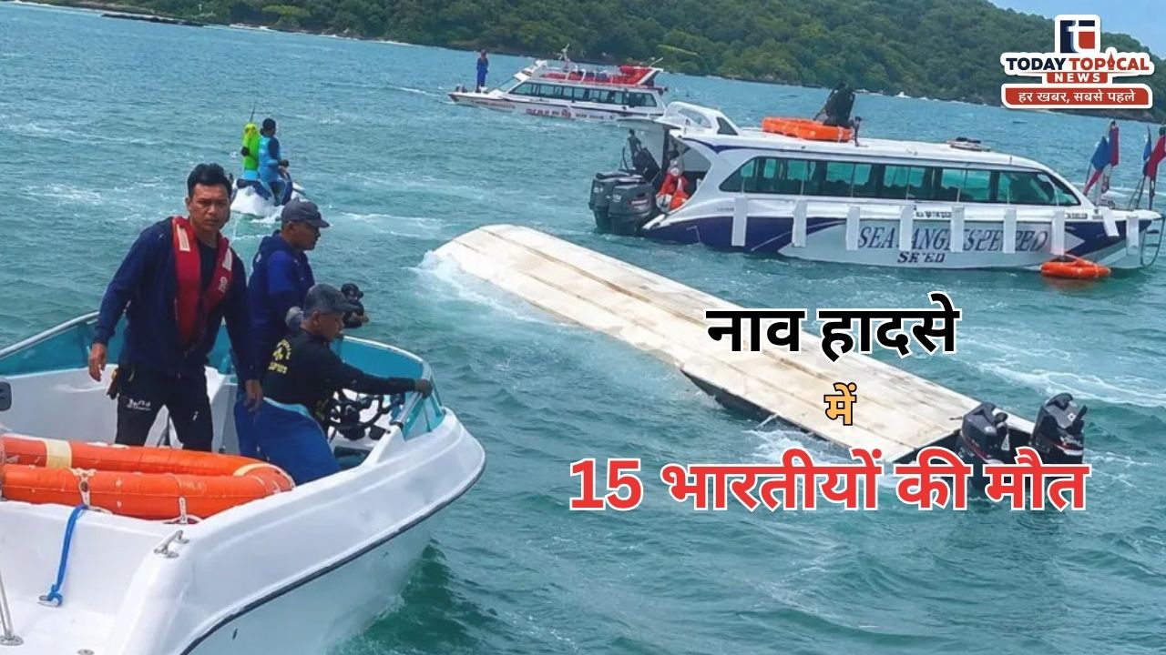 Vietnam Boat Accident: वियतनाम नाव में दर्दनाक हादसा