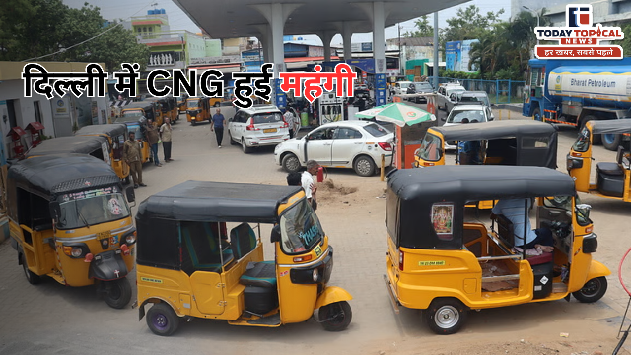 दिल्ली में महंगी हुई CNG