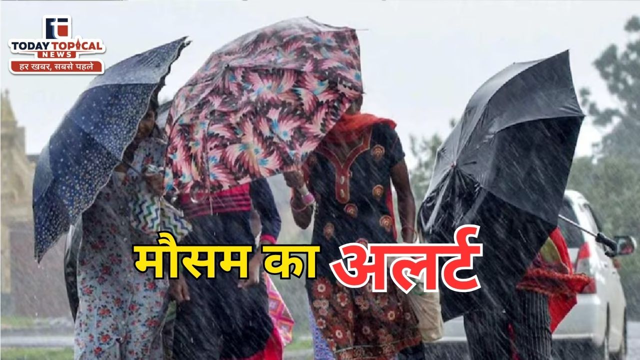 मौसम विभाग की अपडेट