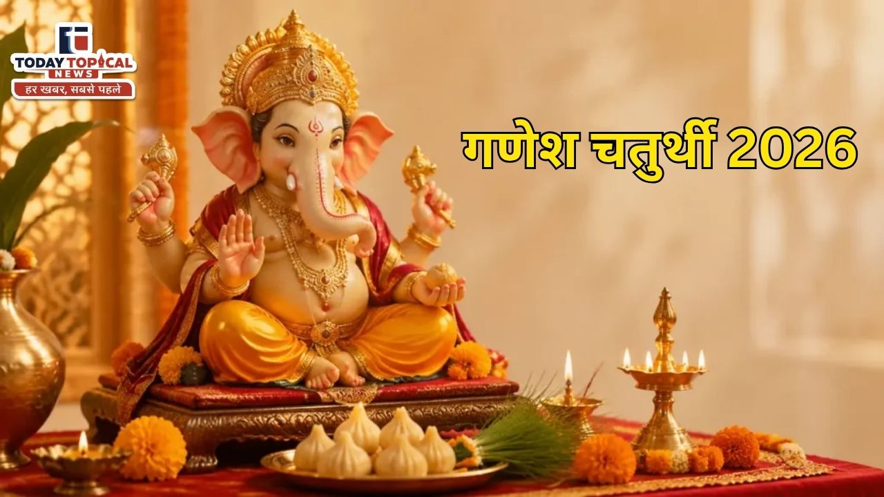 गणेश चतुर्थी हिंदु धर्म में बहुत ही पवित्र