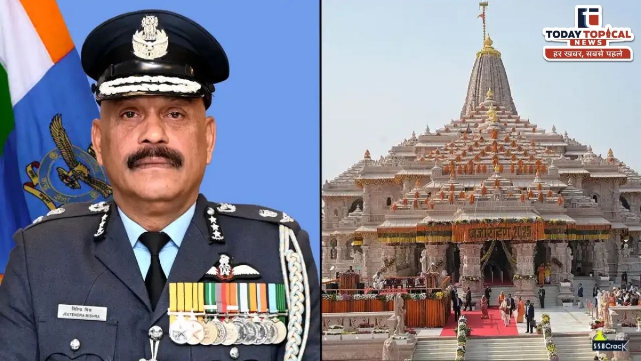 Ram Mandir Trust: रिटायर्ड एयर मार्शल जितेंद्र मिश्र बने पहले सीईओ